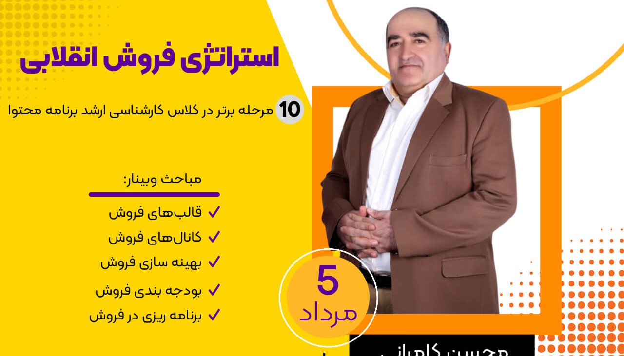 استراتژی فروش انقلابی